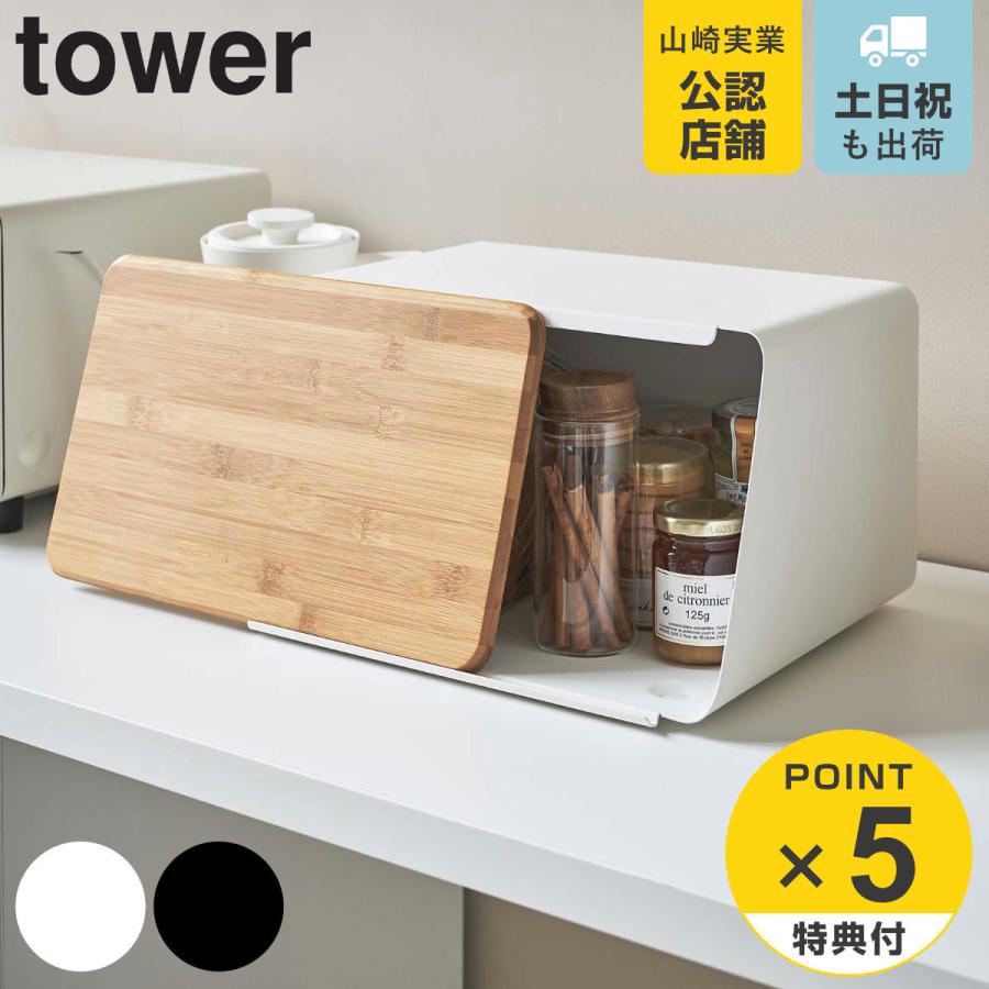 tower 蓋が外せるブレッドケース タワー