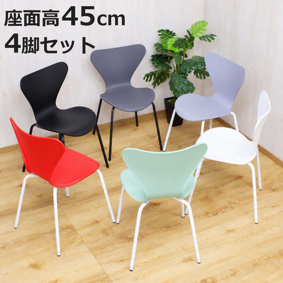 スタッキングチェア 4脚セット 座面高45cm ポリプロピレン スチール脚 （ チェア 椅子 イス スタッキング 積み重ね ダイニングチェア 肘なし 木目調 リビング ）