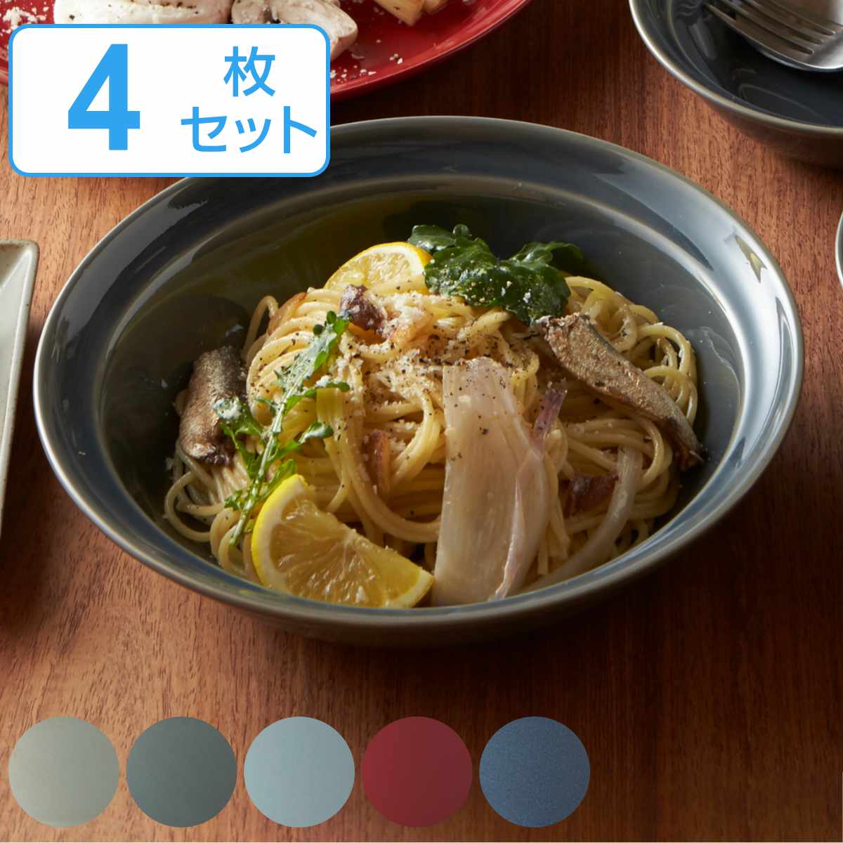 カレー＆パスタ皿 21cm HINATA 陶器 同色4枚セット （ 食洗機対応 電子