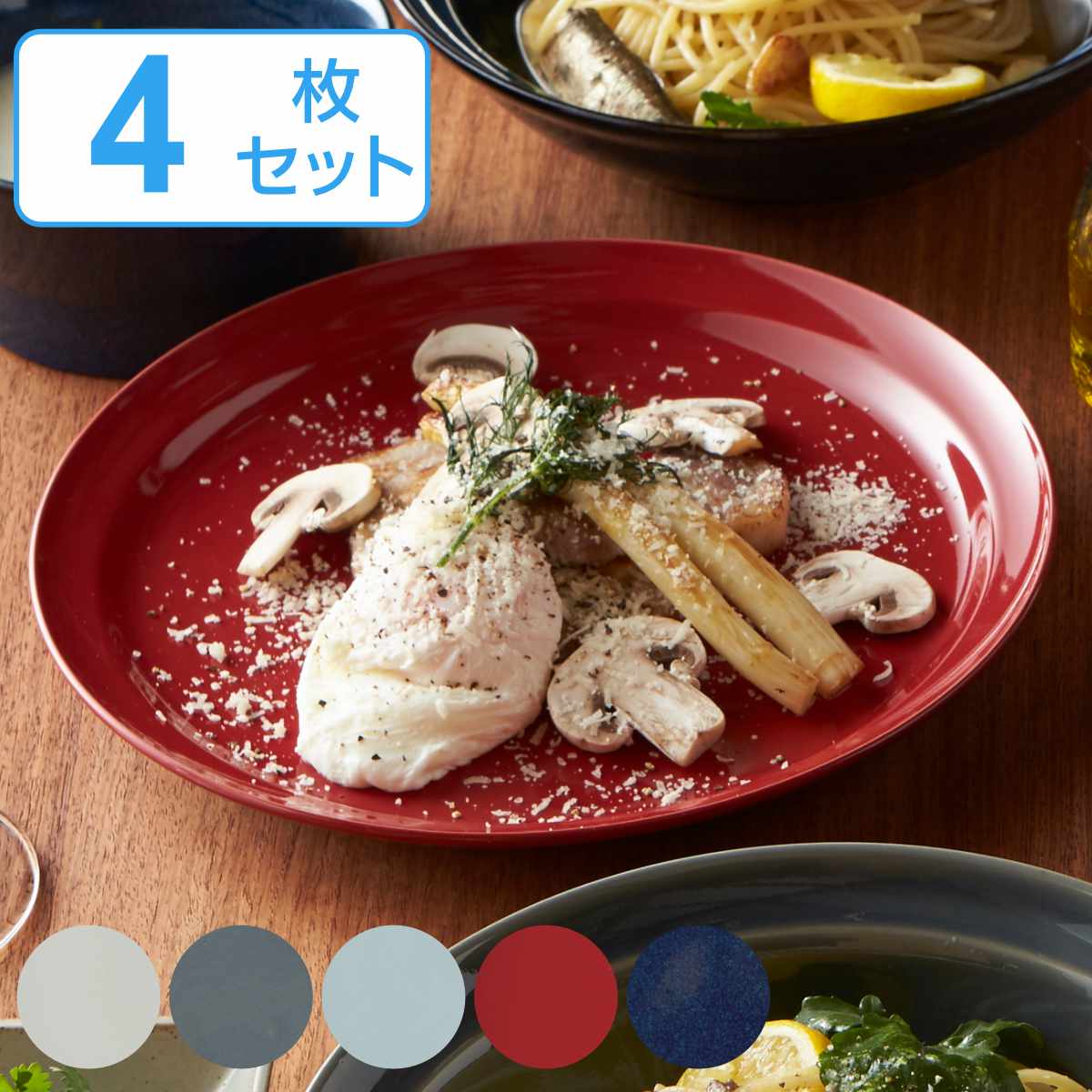 プレート 16cm HINATA 陶器 同色4枚セット （ 食洗機対応 電子レンジ