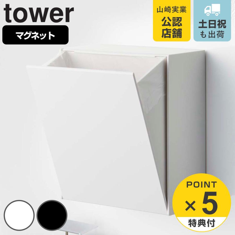 tower マグネットダストボックス＆収納ケース タワー