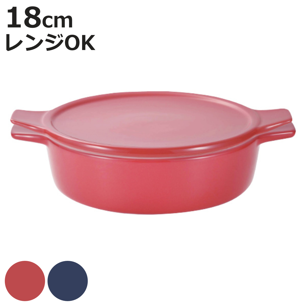 パール金属 電子レンジ調理器 18cm 浅型 オーブン対応 レンジ鍋