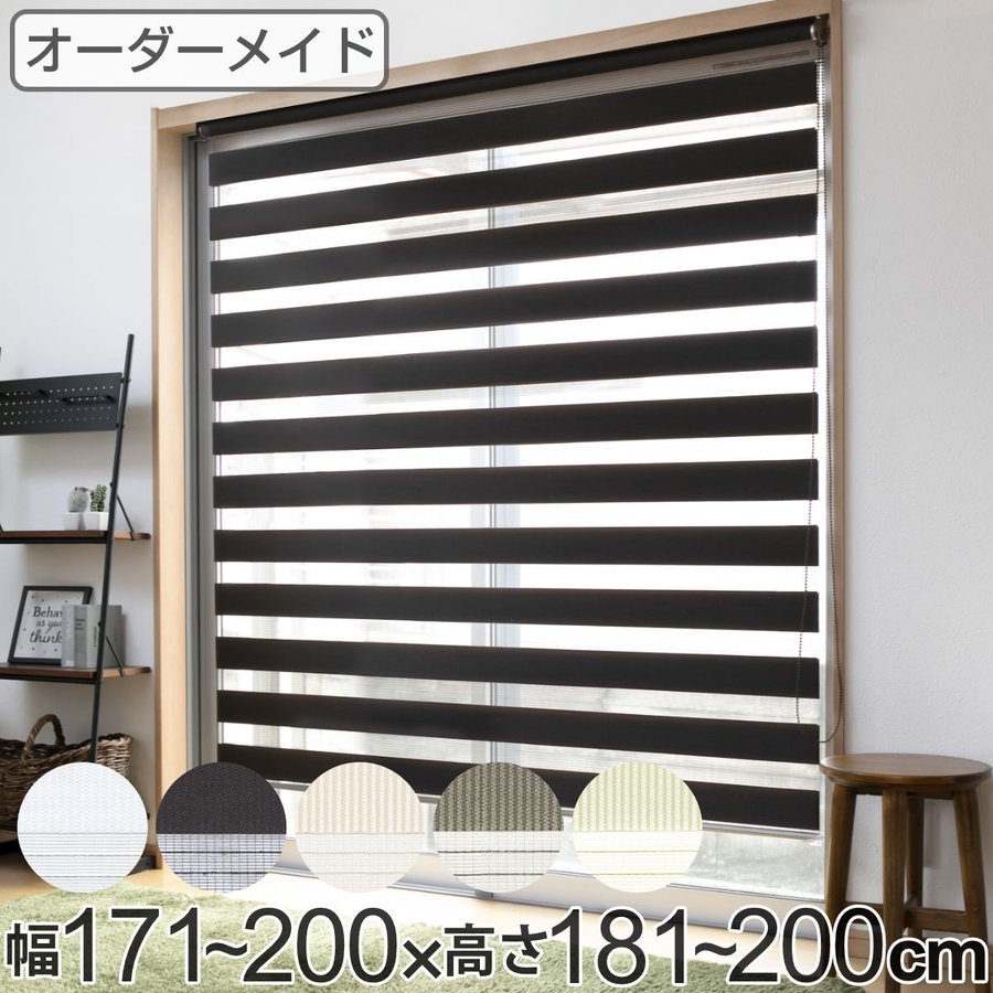 ロールスクリーン オーダー センシア 幅171〜200×高さ181〜200cm （ スクリーン サイズオーダー オーダーメイド ）