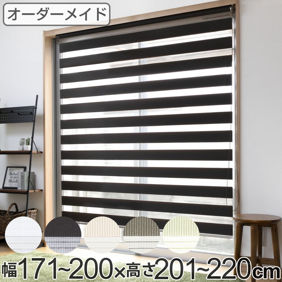 ロールスクリーン オーダー センシア 幅171〜200×高さ201〜220cm （ スクリーン サイズオーダー オーダーメイド ）