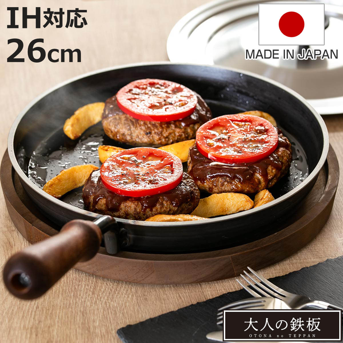 オークス　大人の鉄板　フライパン　26cm 蓋付 オークス（AUX） 鉄フライパン 26cm IH対応 蓋付き 大人の鉄板 日本製