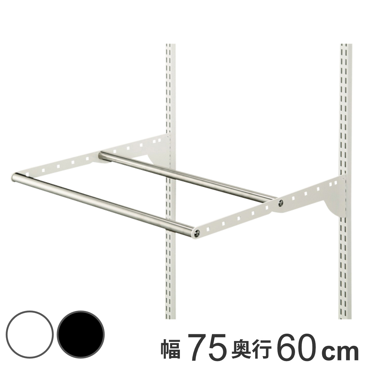DIY パイプ 2本 WPセット 幅75cm 奥行60cm （ ハンガーラック フィットラック パイプハンガー 壁付け 収納 壁面収納 衣類収納 大容量 ）