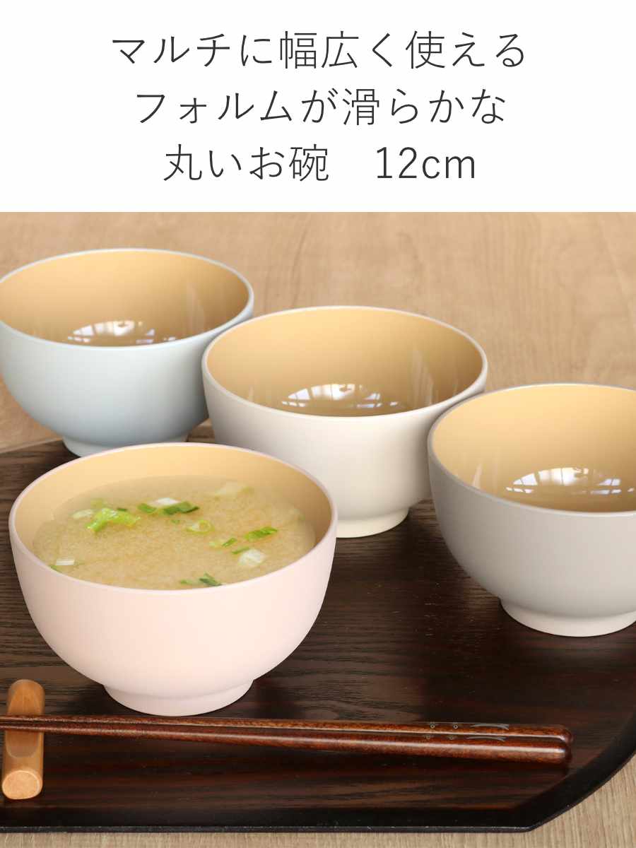 汁椀 450ml OWAN 丸 乾漆 プラスチック 日本製 （ 食洗機対応 電子