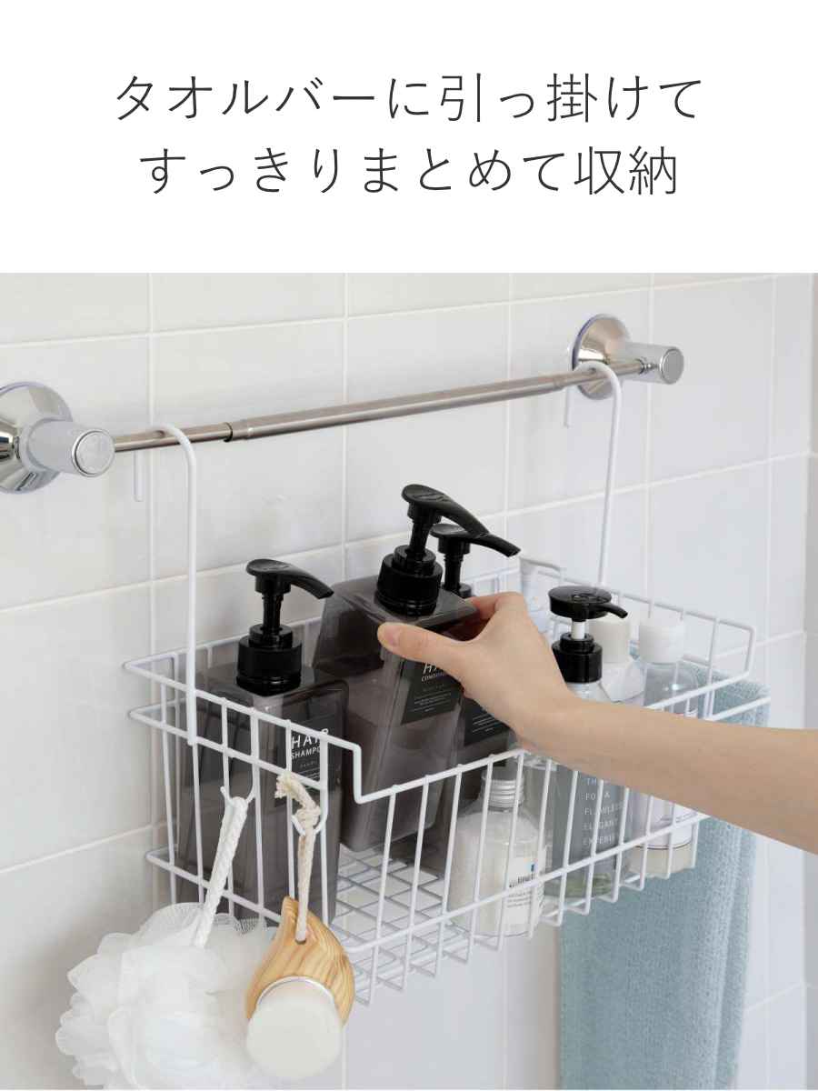 特典付き 吊り下げ ラック 風呂用吊り下げバスケット （ バスケット
