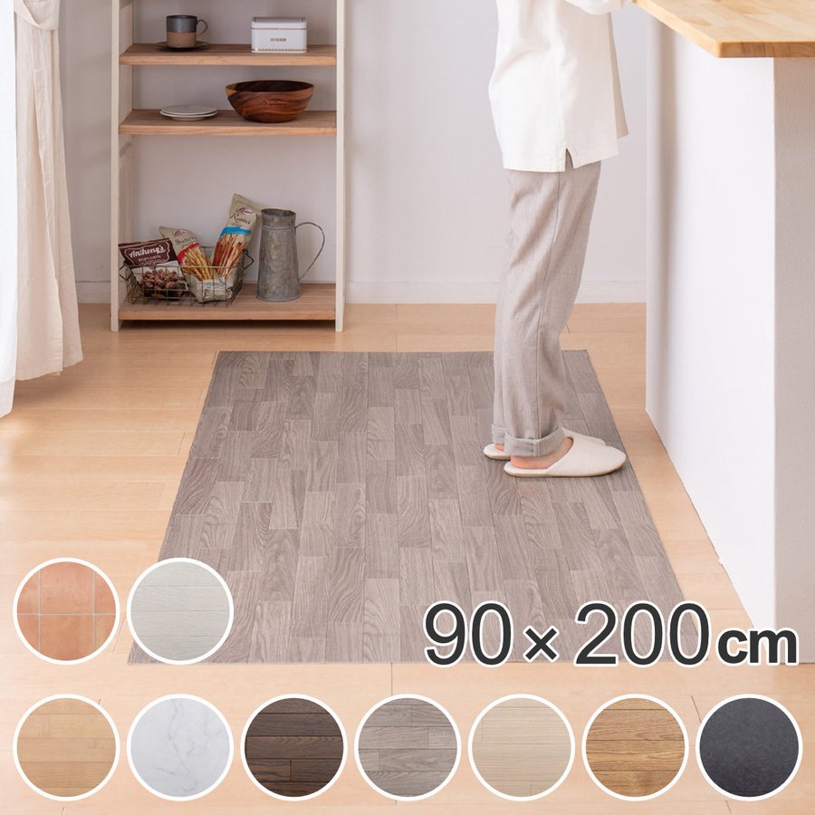 HAGiHARA（萩原） ラグ 90×200cm 水拭きできるクッションフロア 抗菌