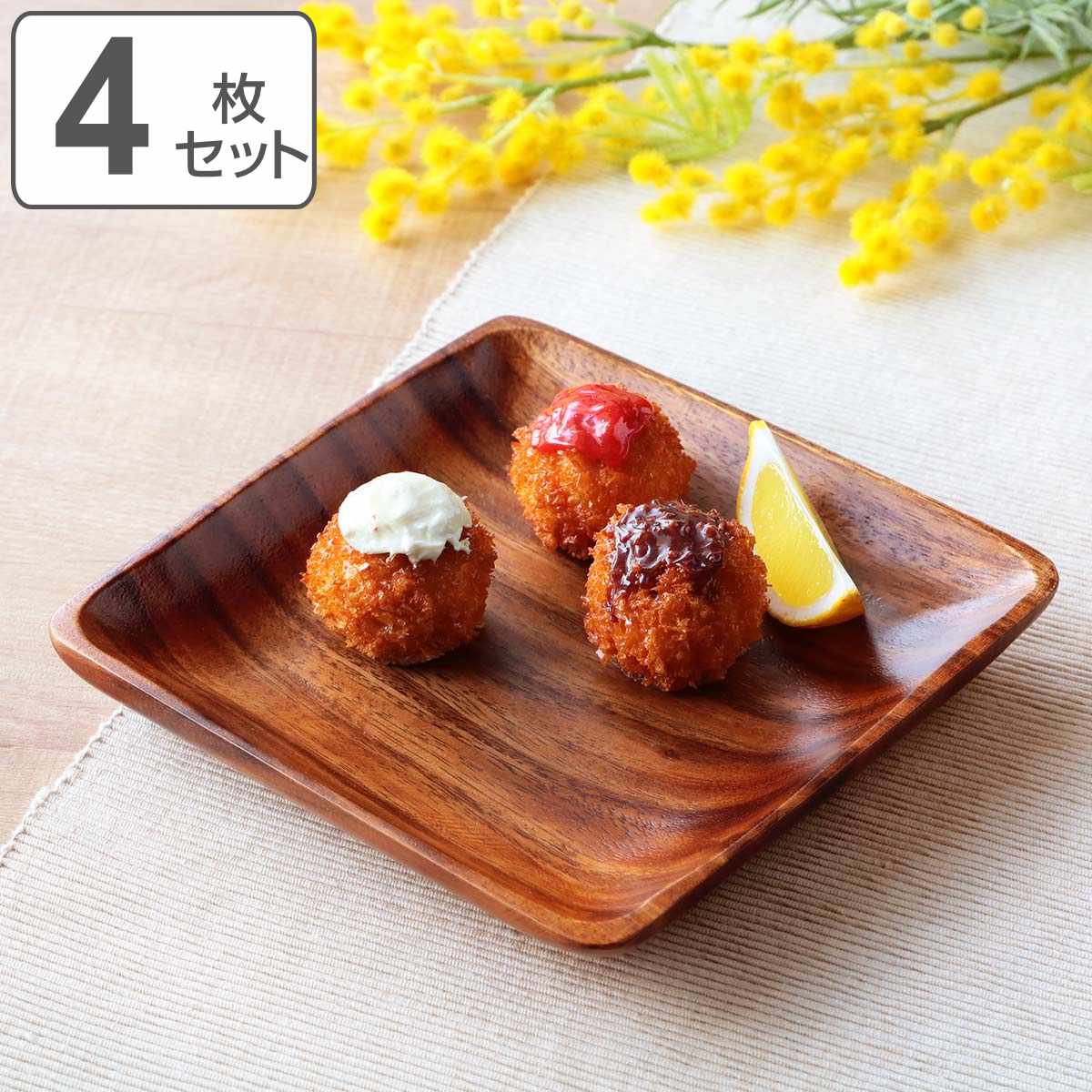 プレート 17.5cm M スクエア アカシア製 食洗機対応 4枚セット （ 食器