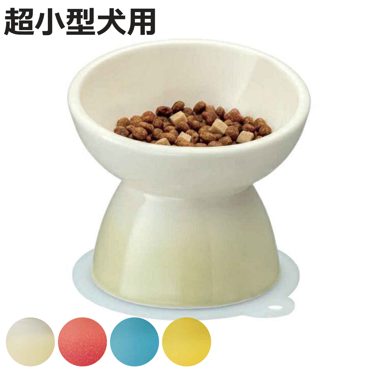 ペット用食器 超小型犬用 陶器 （ 台 フードボウル 犬 食器台 食事 ごはん 食器 ペット用品 ）