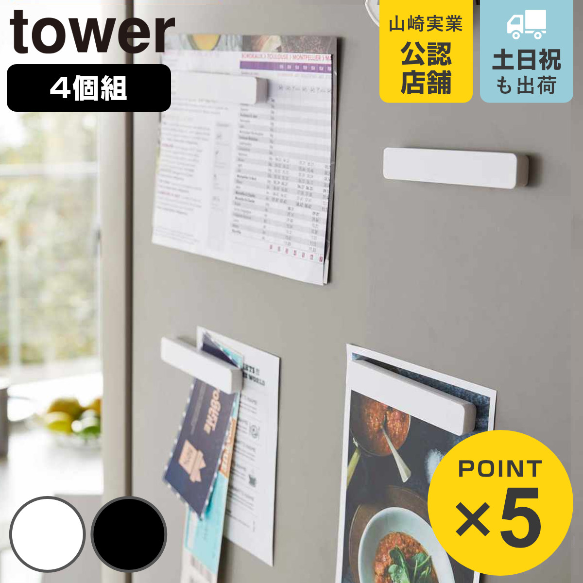 tower マグネットバー 4個組 磁石