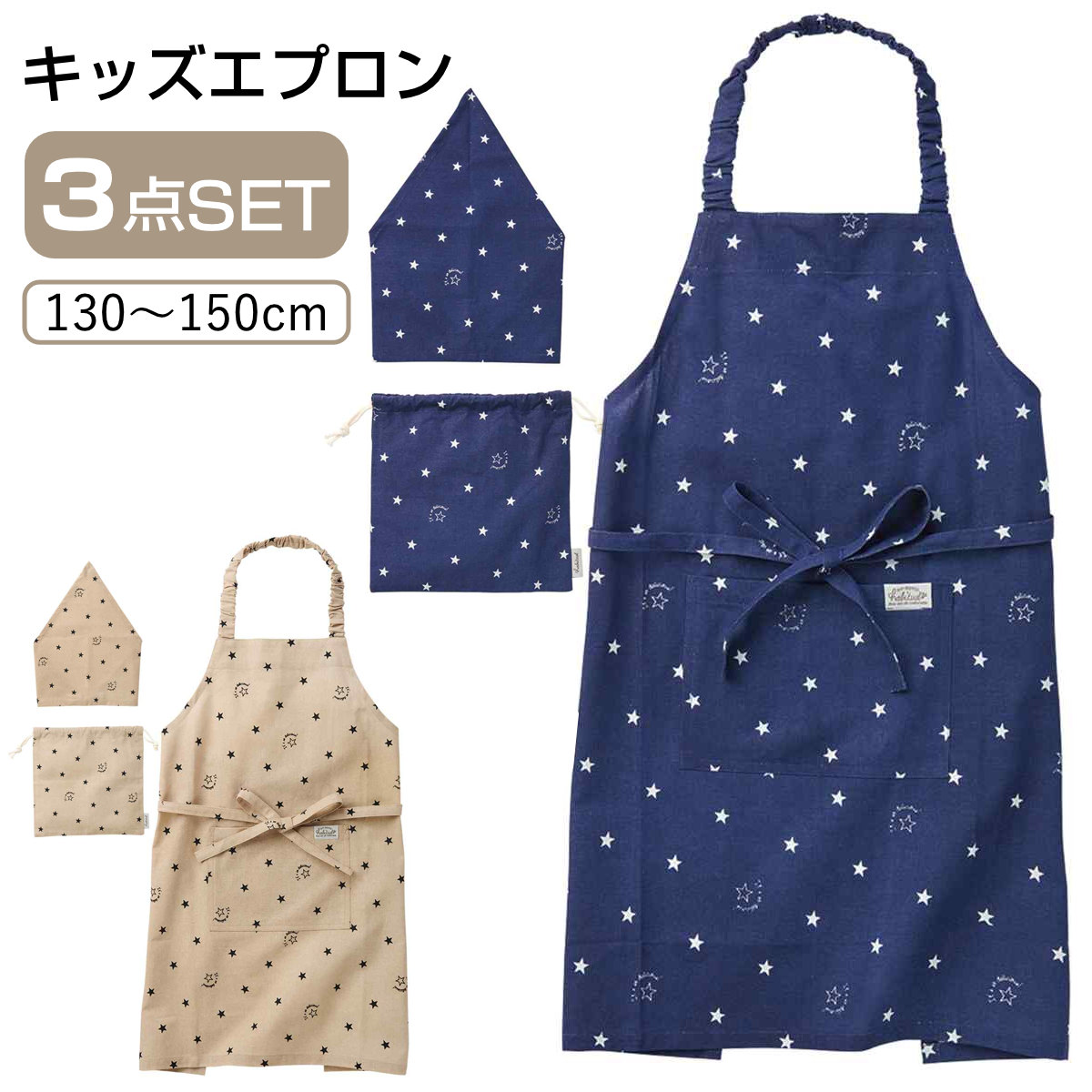 手製コットン100%白衣なれ天使のキッズエプロン三点セット エプロン キッズ 3点セット 綿100％ ポケット付き ケイト 星柄 （ 子供