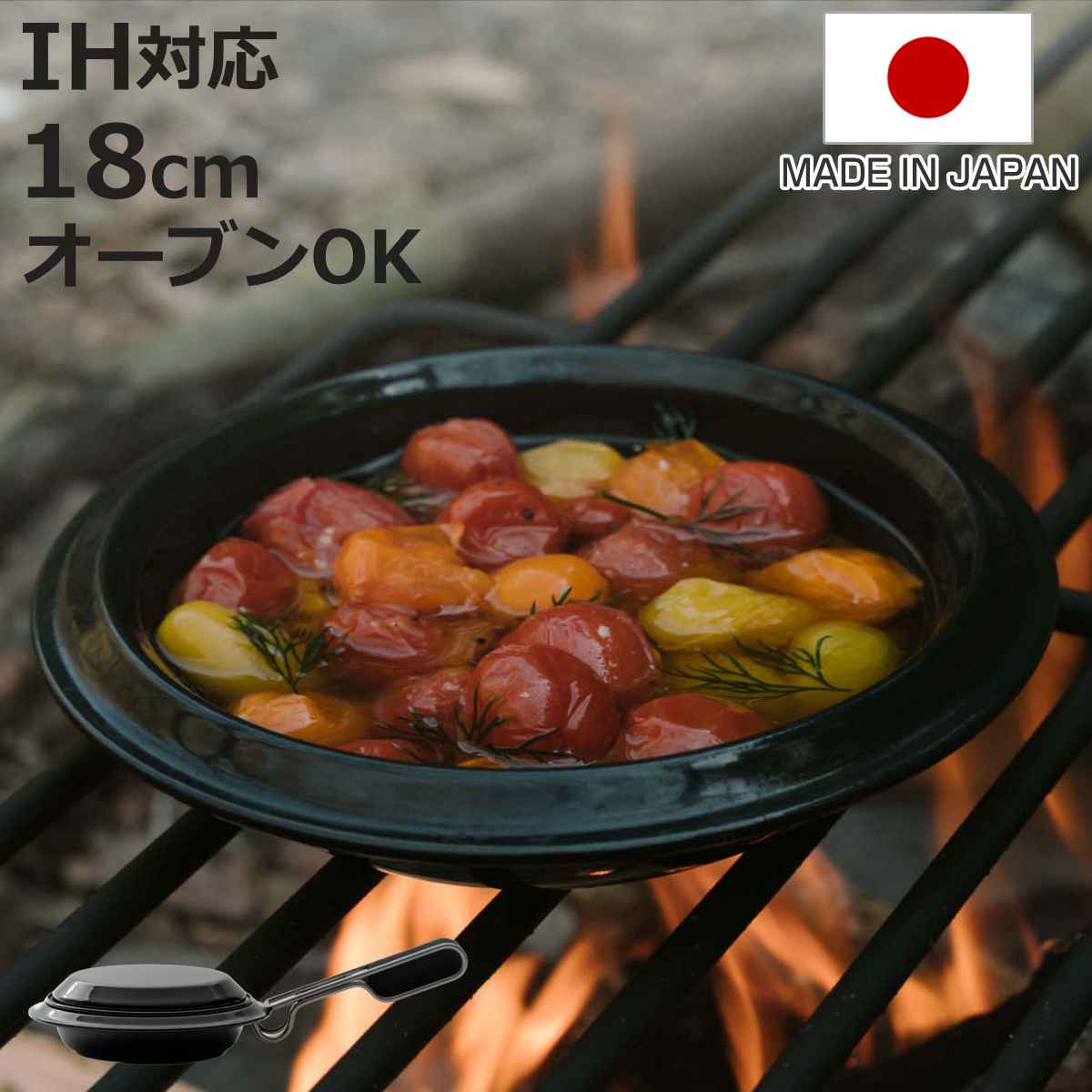 スキレット 18cm IH対応 ovject 日本製 （ ホーロー スキレット
