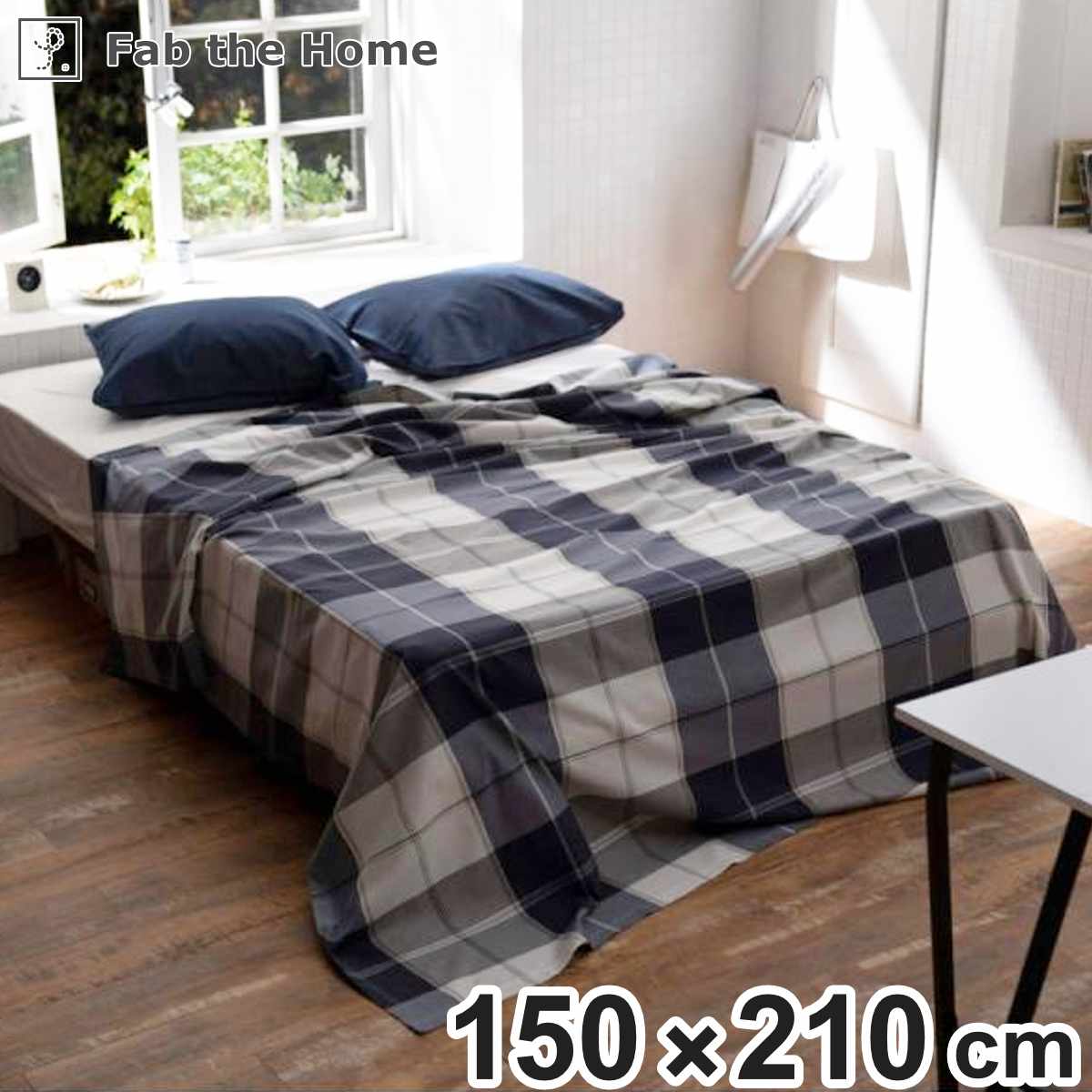 マルチカバー Fab the Home S 150×210cm アクロス 綿100％ チェック柄