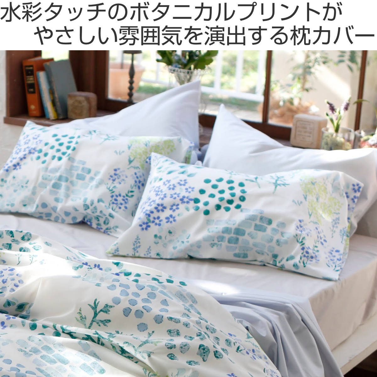 枕カバー Fab the Home 50×70cm用 ガーデンズ 花柄 綿100％ （ ピロー