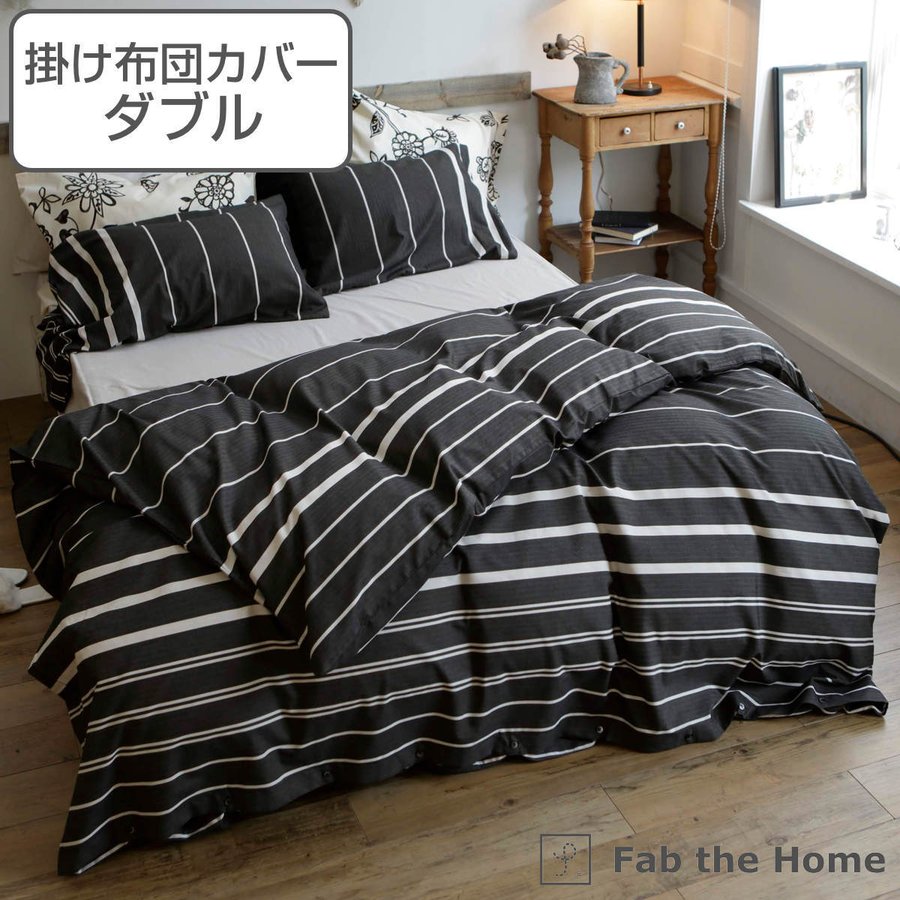 特典付き 掛け布団カバー Fab the Home ダブル ゼブラノ 綿100