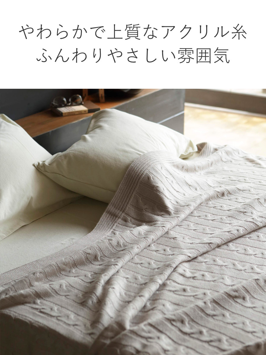 マルチカバー Fab the Home 190×240cm L ケーブルニット （ ソファ