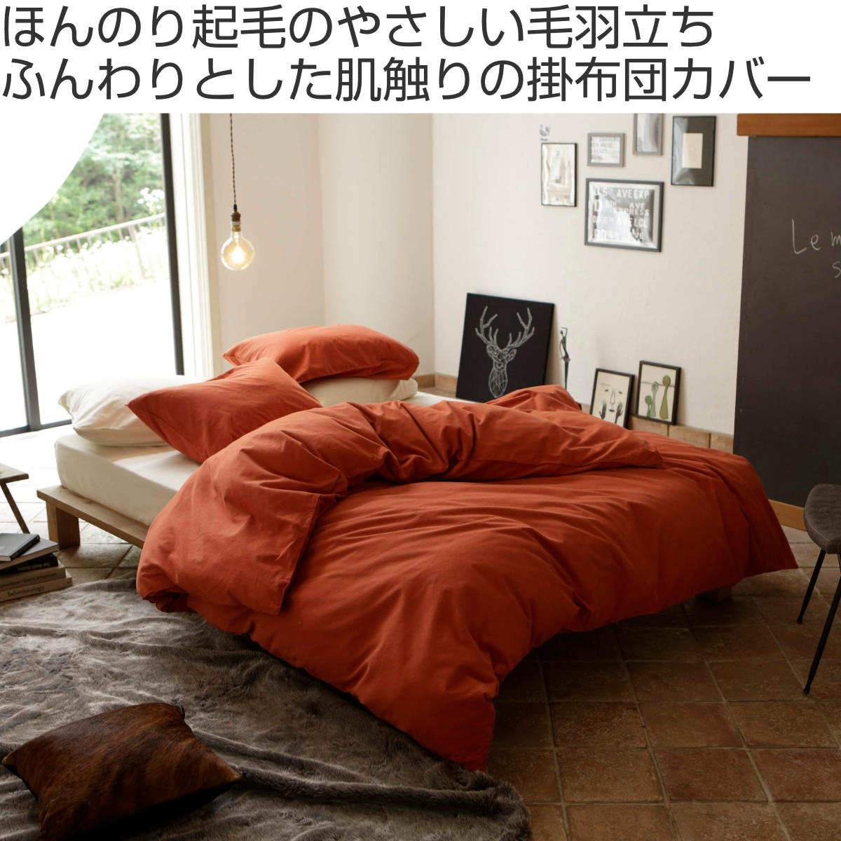 掛け布団カバー Fab the Home ダブル コットンフランネル 綿100％ （ ファブザホーム 布団カバー かけ布団カバー 掛けふとんカバー ）_7