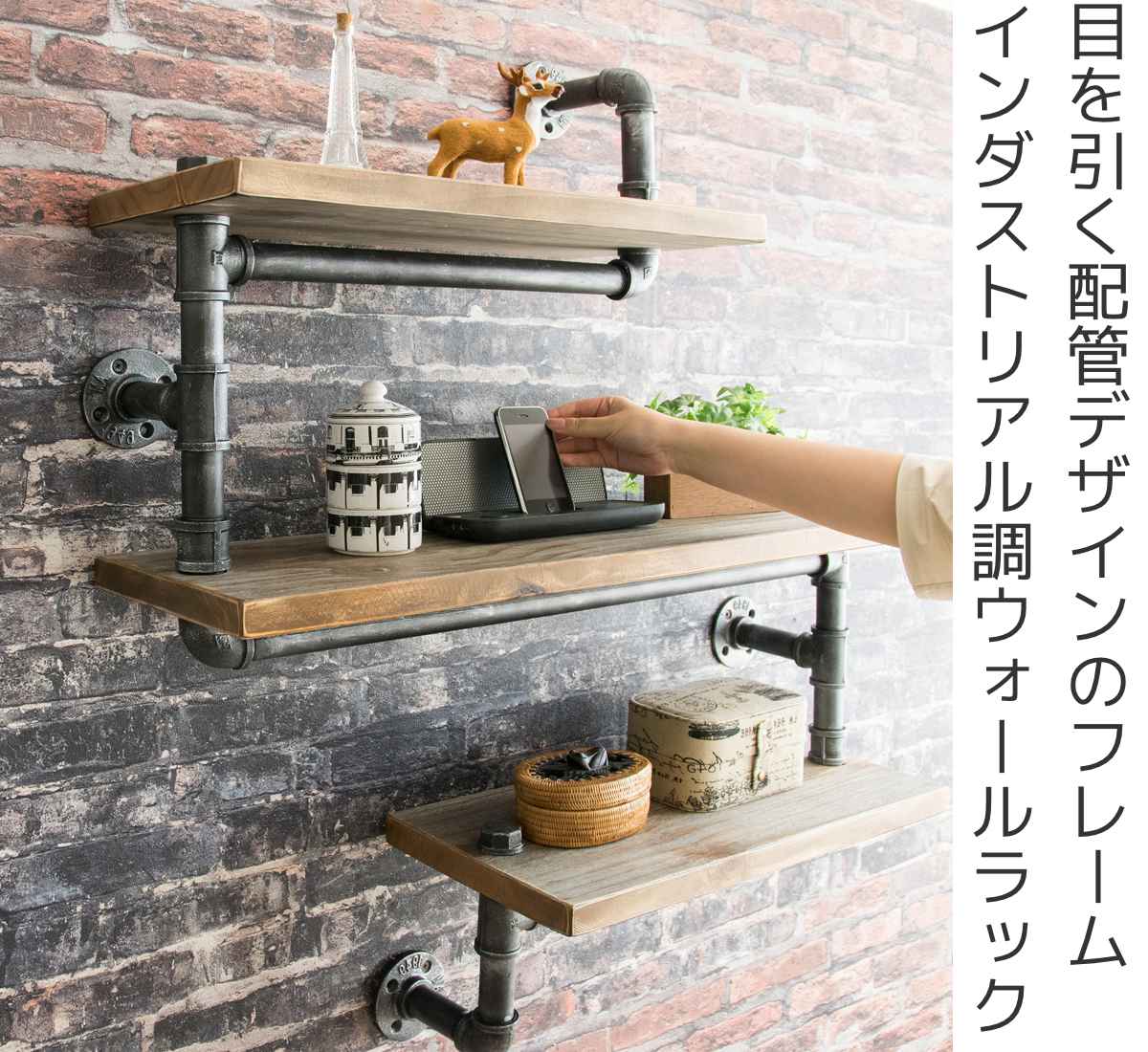 宮武製作所 ウォールラック 3段 インダストリアル調 配管フレーム 幅