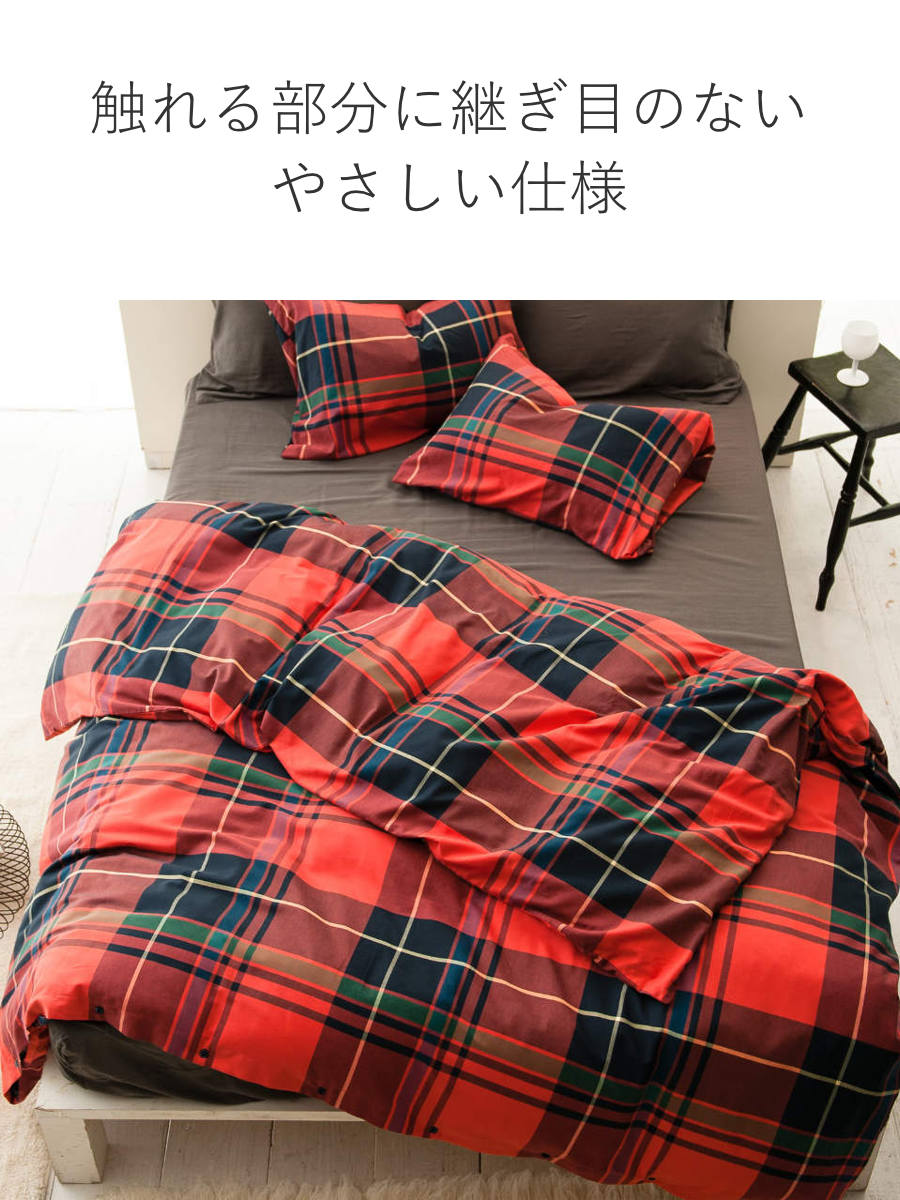掛け布団カバー Fab the Home ダブル ハイランド チェック柄 綿100