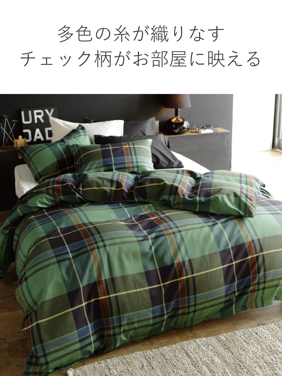 掛け布団カバー Fab the Home シングル ハイランド チェック柄 綿100