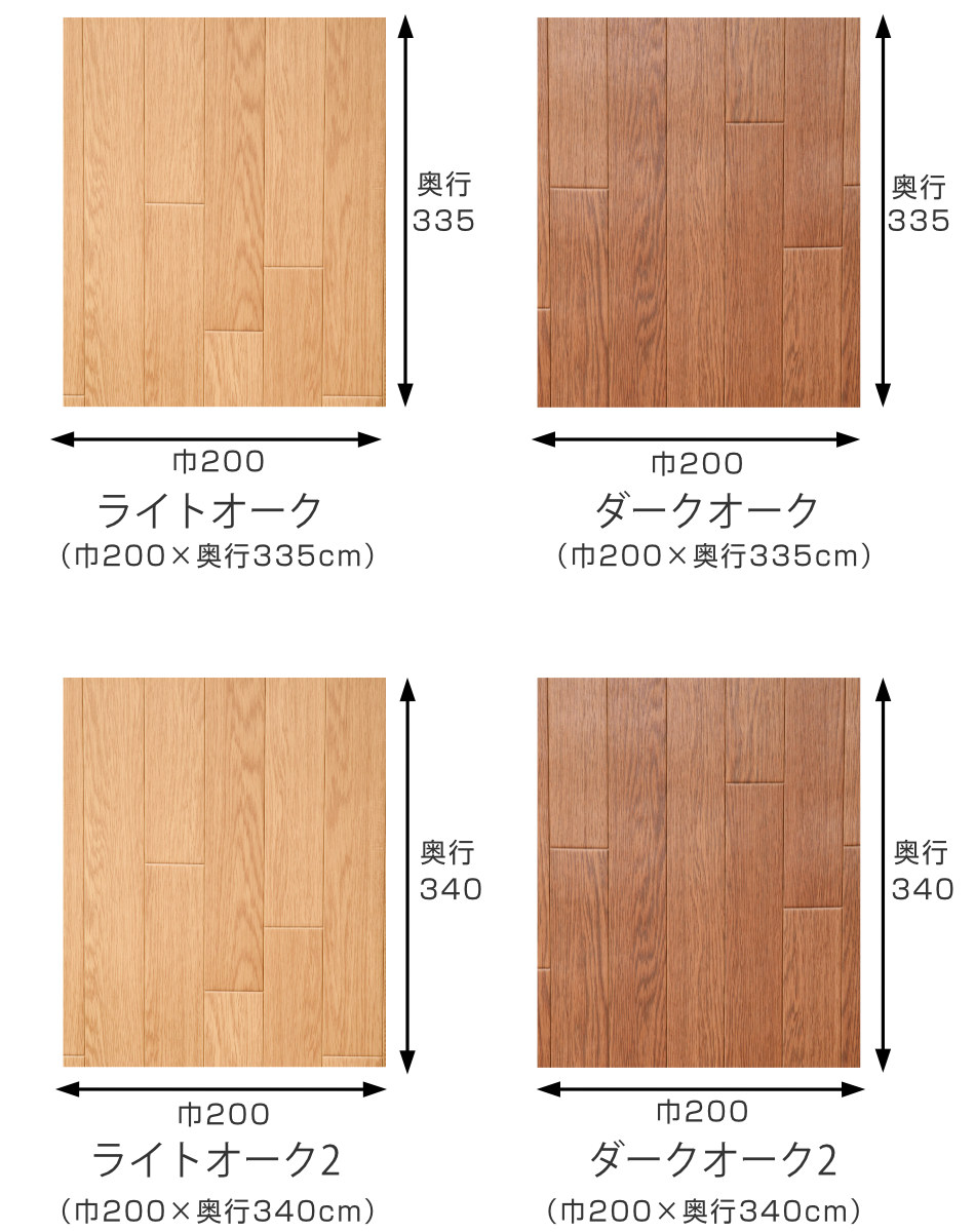 ラグ オーダーメイド 巾200×奥行335〜340cm 滑り止め 吸着シート付き ダイニングラグ オーク （ オーダー サイズオーダー オーダーラグ 撥水 ）_6