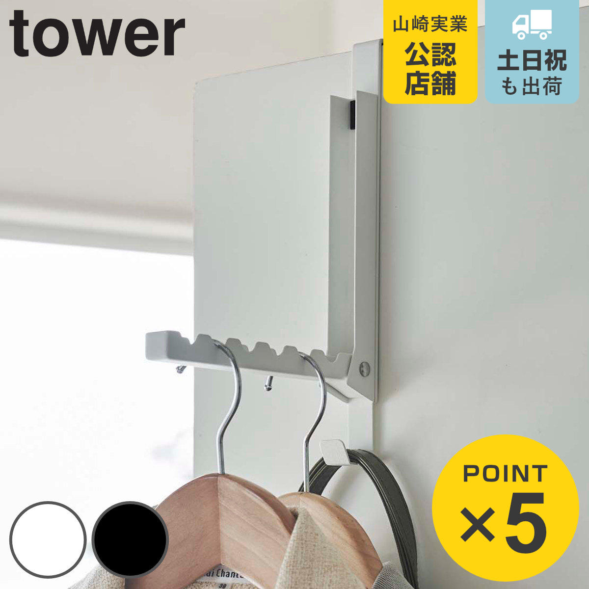 tower 使わない時は収納できるドアハンガー