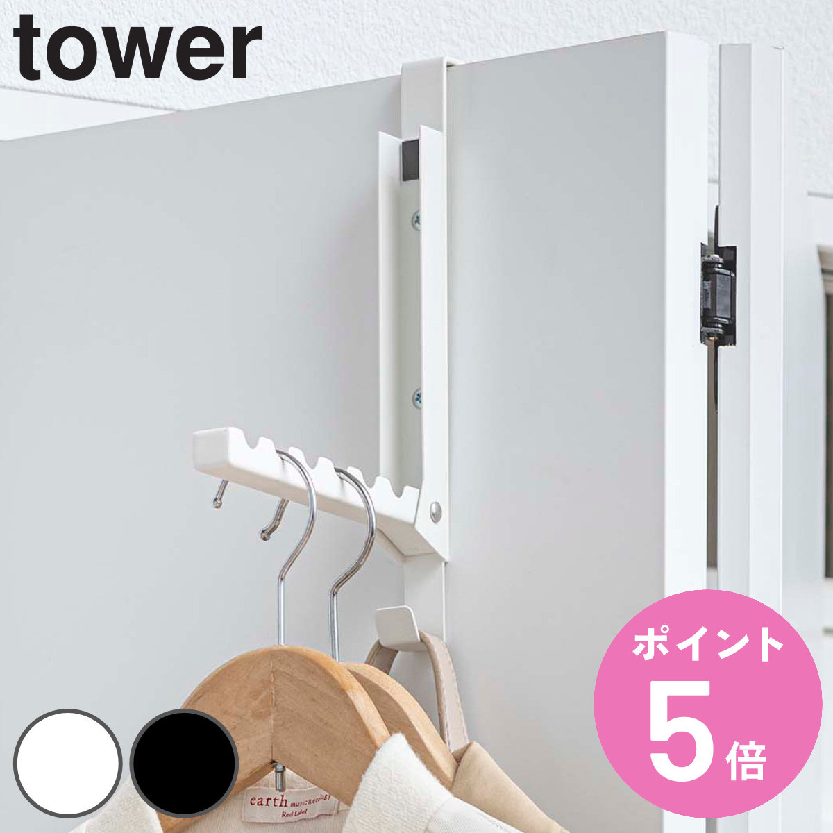tower 山崎実業 使わない時は収納できるドアハンガー （ 4903208055147
