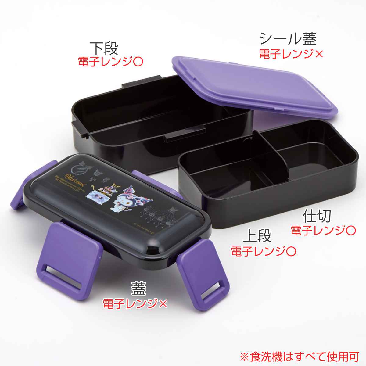 スケーター 弁当箱 2段 600ml 抗菌 ふわっと クロミ キュートパーティ