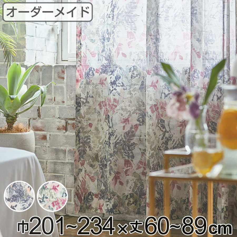 レースカーテン オーダーカーテン ボタニカナウ 1.5倍ヒダ 巾201〜234×丈60〜89cm （ オーダー サイズオーダー オーダーメイド カーテン レース 2つ山 ）