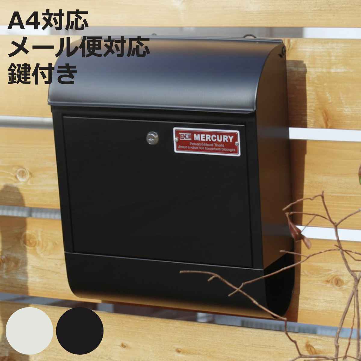 郵便ポスト MERCURY メールボックス （ マーキュリー 郵便 ポスト
