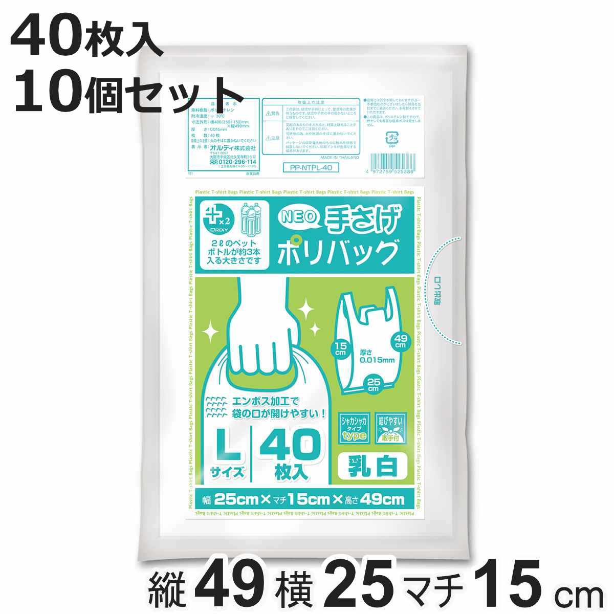 レジ袋 49×25cm マチ15cm 厚さ0.015mm プラスプラス 40枚入り 10袋セット 乳白 （ ポリ袋 買い物袋 400枚 ごみ袋 買い物 袋 バッグ 持ち帰り ）