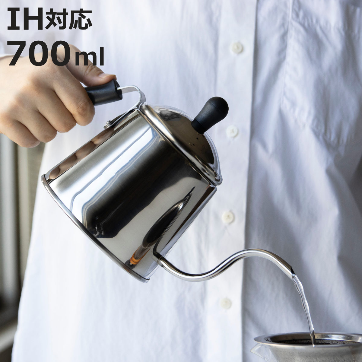 パール金属 ドリップポット 700ml オンリーワン・ステージ ステンレス