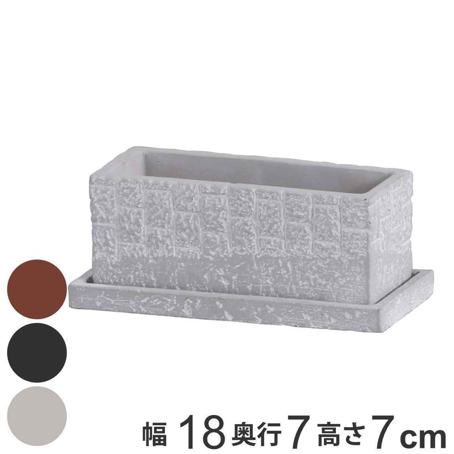 プランター ボーデン・レクトポット S （ 植木鉢 ポット プラントポット セメントポット 鉢 穴あき 受け皿 ）