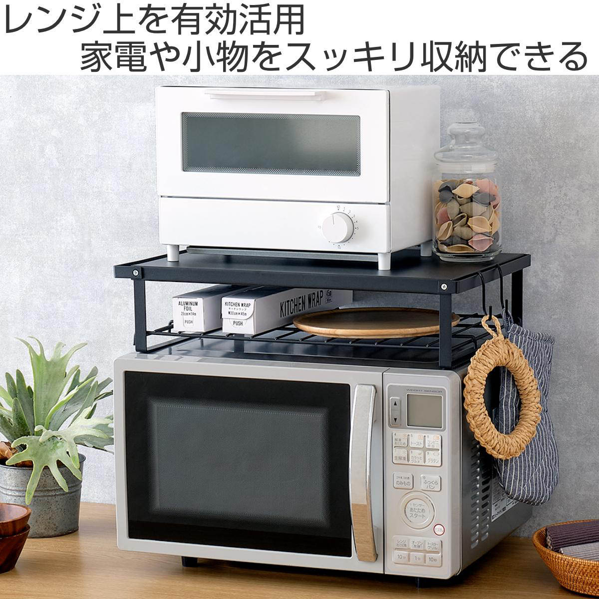 平安伸銅工業 レンジ上ラック 幅46cm 2段式 組立式 すべり止め付き