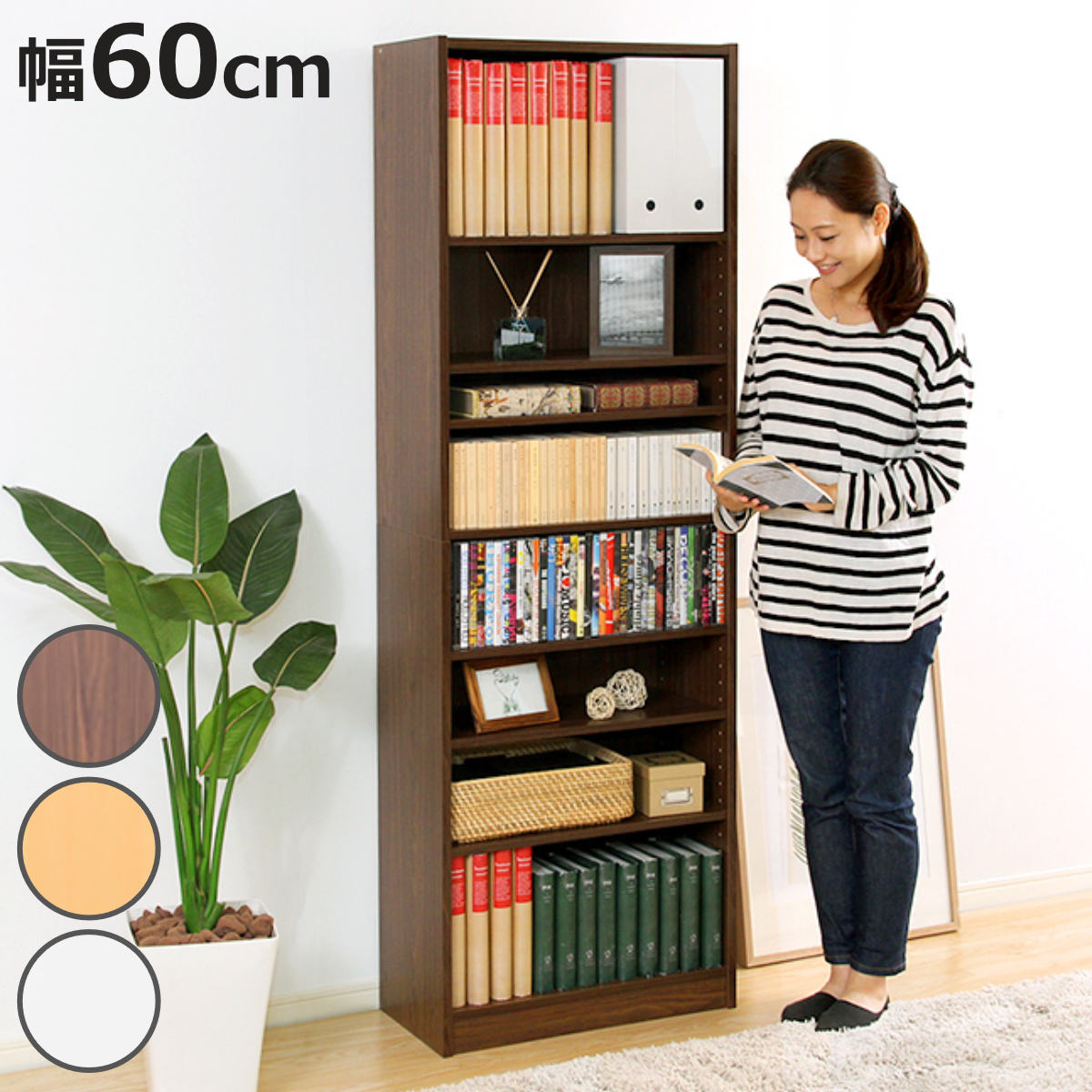 ホームテイスト（HOME taste） 本棚 幅60cm ハイタイプ ブックシェルフ