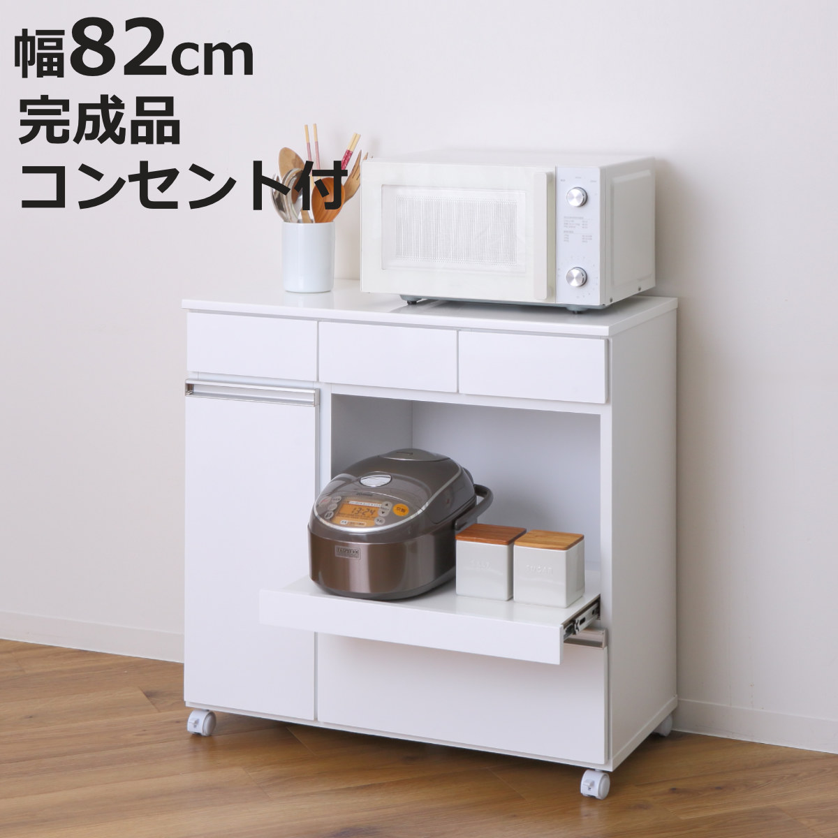 クロシオ キッチンカウンター 幅82cm キャスター 2口コンセント付 背面