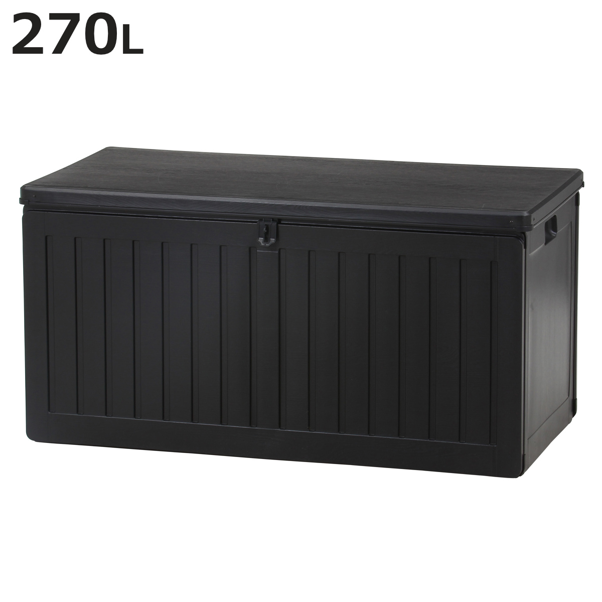 ガーデンベンチ 収納BOXベンチ 270L （ ベンチ ボックスベンチ 収納ボックス ベンチストッカー 長椅子 収納 物入れ ）