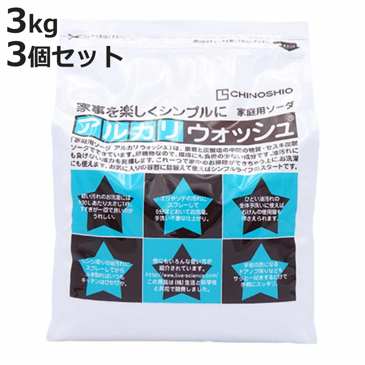 洗剤 多用途 アルカリウォッシュ 3kg 3個セット （ アルカリ ウォッシュ 3キロ×3 粉末 浸けおき セスキ炭酸ソーダ 家庭用ソーダ マルチ洗剤 キッチン ）