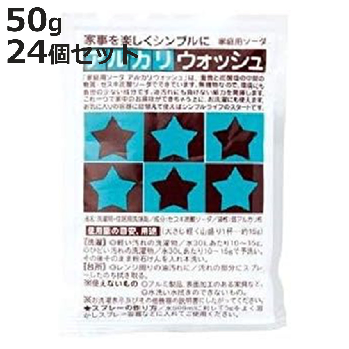 洗剤 50g 24個セット 多用途 アルカリウォッシュ （ アルカリ ウォッシュ 粉末 浸けおき セスキ炭酸ソーダ 家庭用ソーダ マルチ洗剤 アルカリ性洗剤 ）
