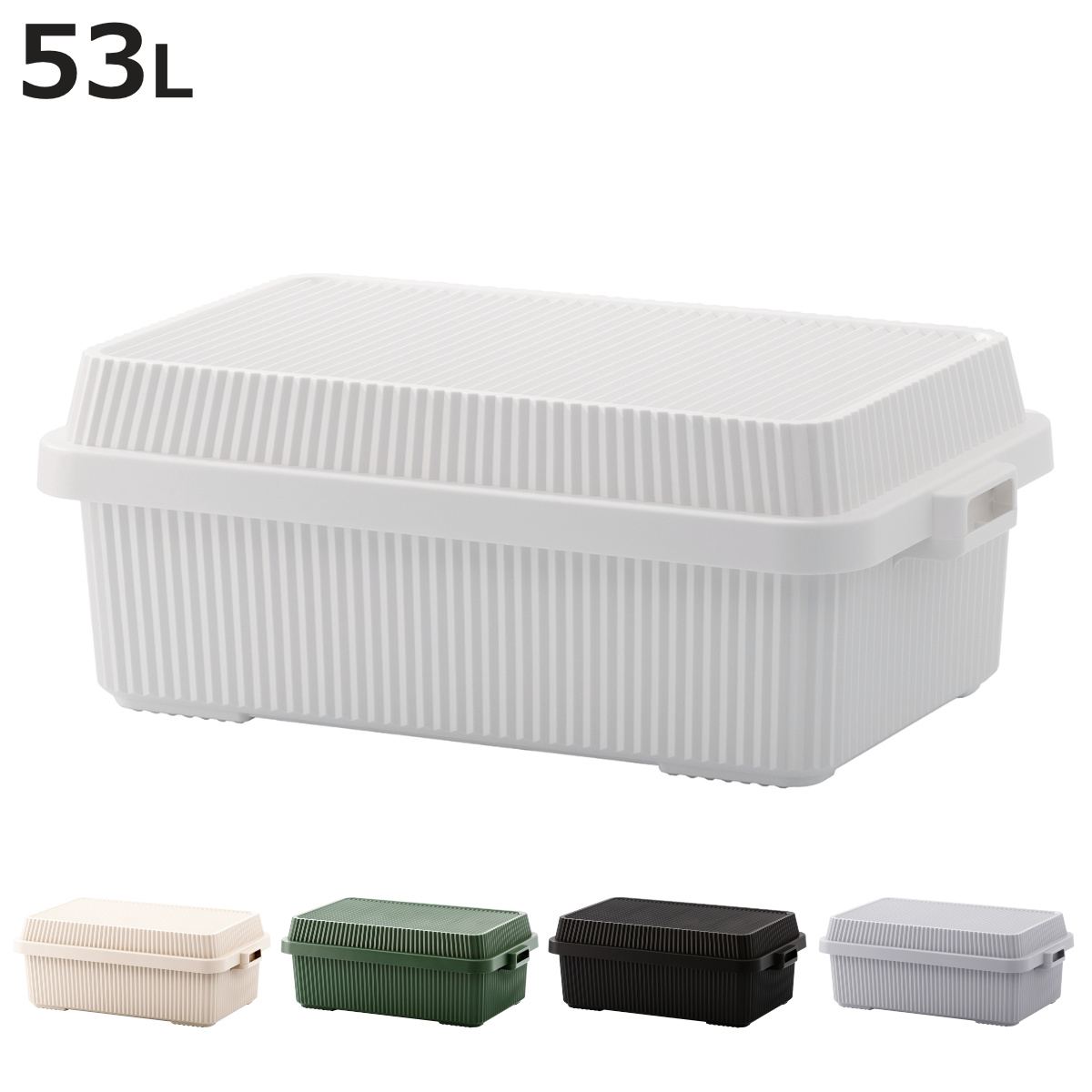 コンテナボックス 53L 浅型 スタックアップコンテナー53 （ 収納ボックス 蓋付き フタ付き 座れる 収納ケース 大型 日本製 ）
