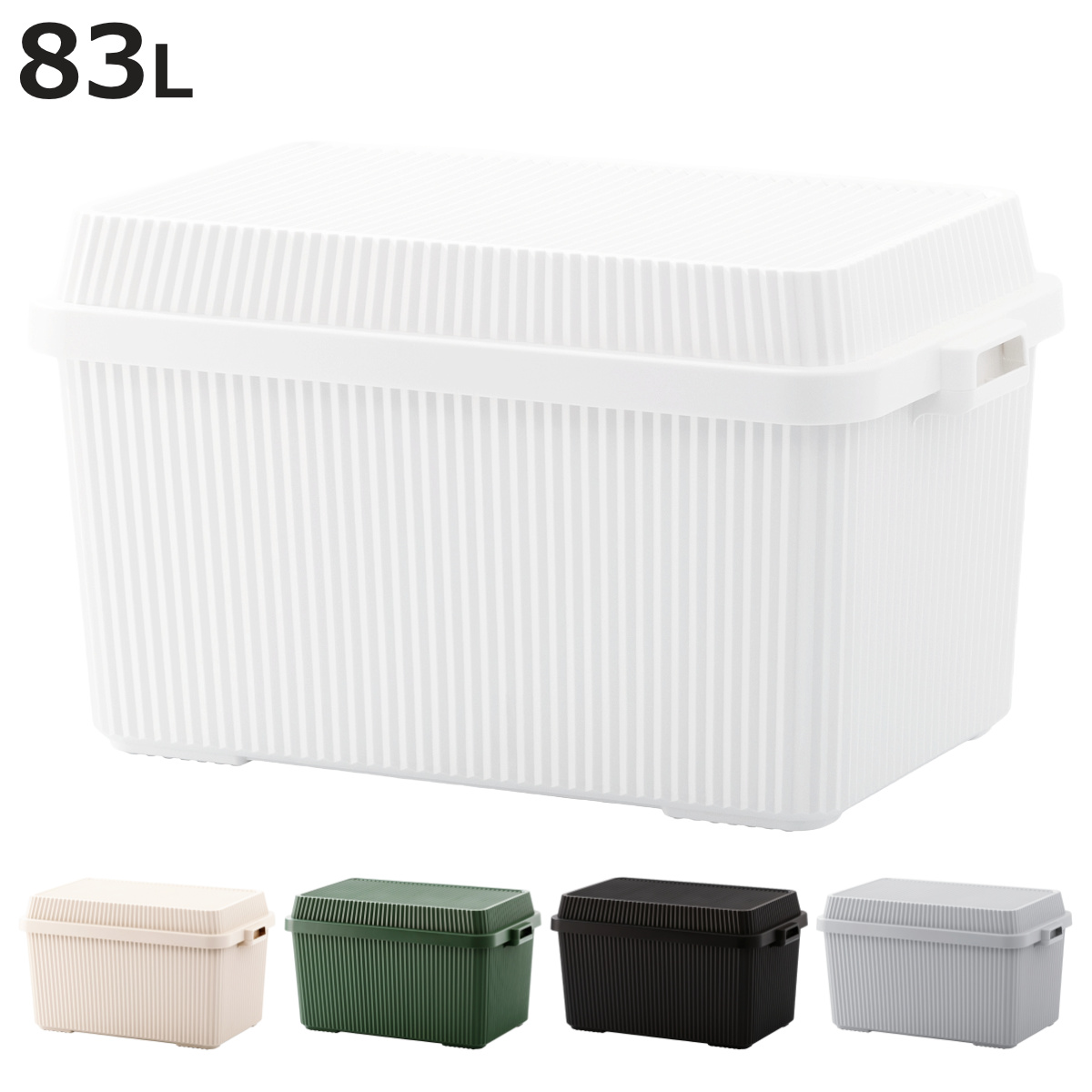 収納ボックス 83L 深型 スタックアップコンテナー83 （ コンテナボックス 蓋付き フタ付き 座れる 収納ケース 頑丈箱 日本製 ）