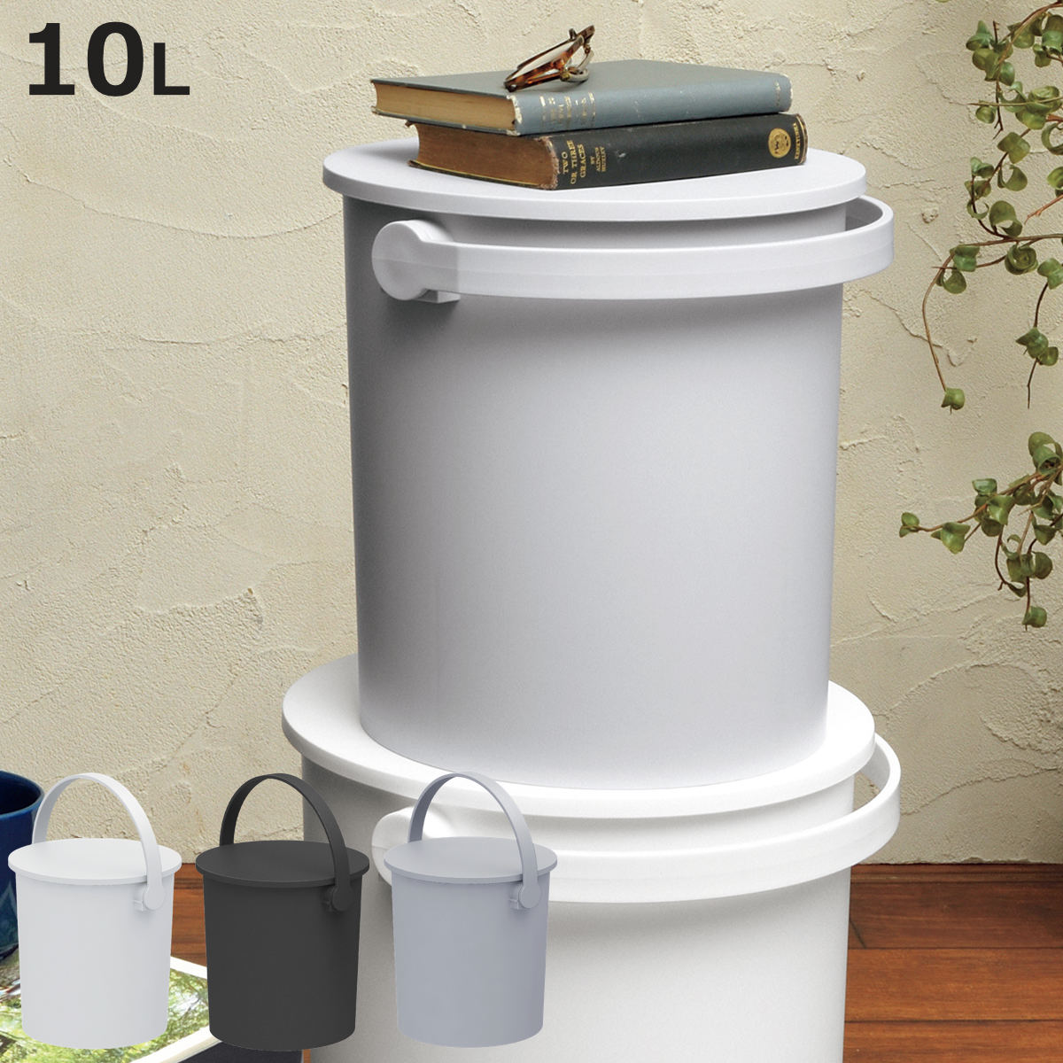 バケツ ふた付き フェルマー 10L 座れる 収納 （ イス スツール 椅子