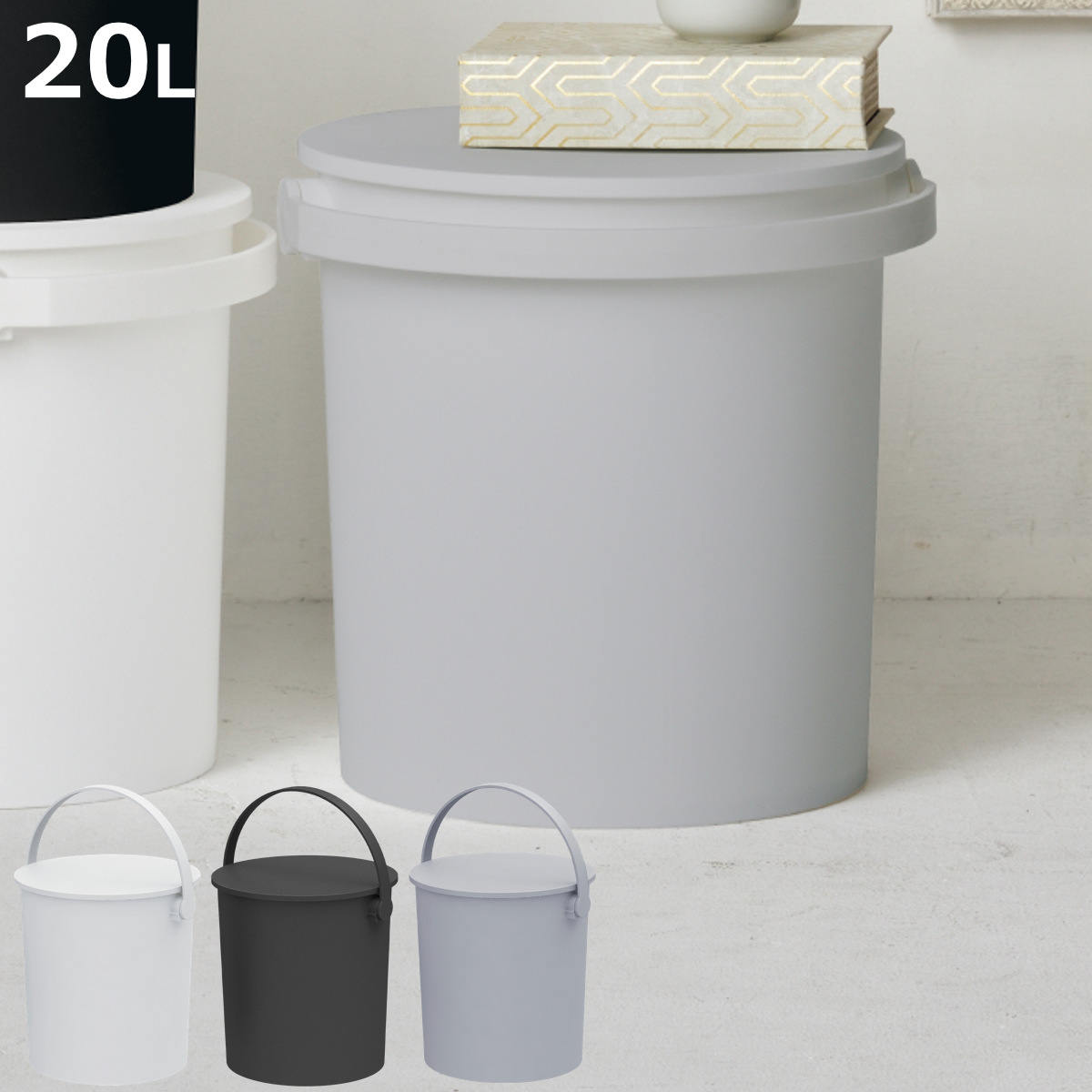 バケツ ふた付き フェルマー 20L 座れる 収納 （ イス スツール 椅子