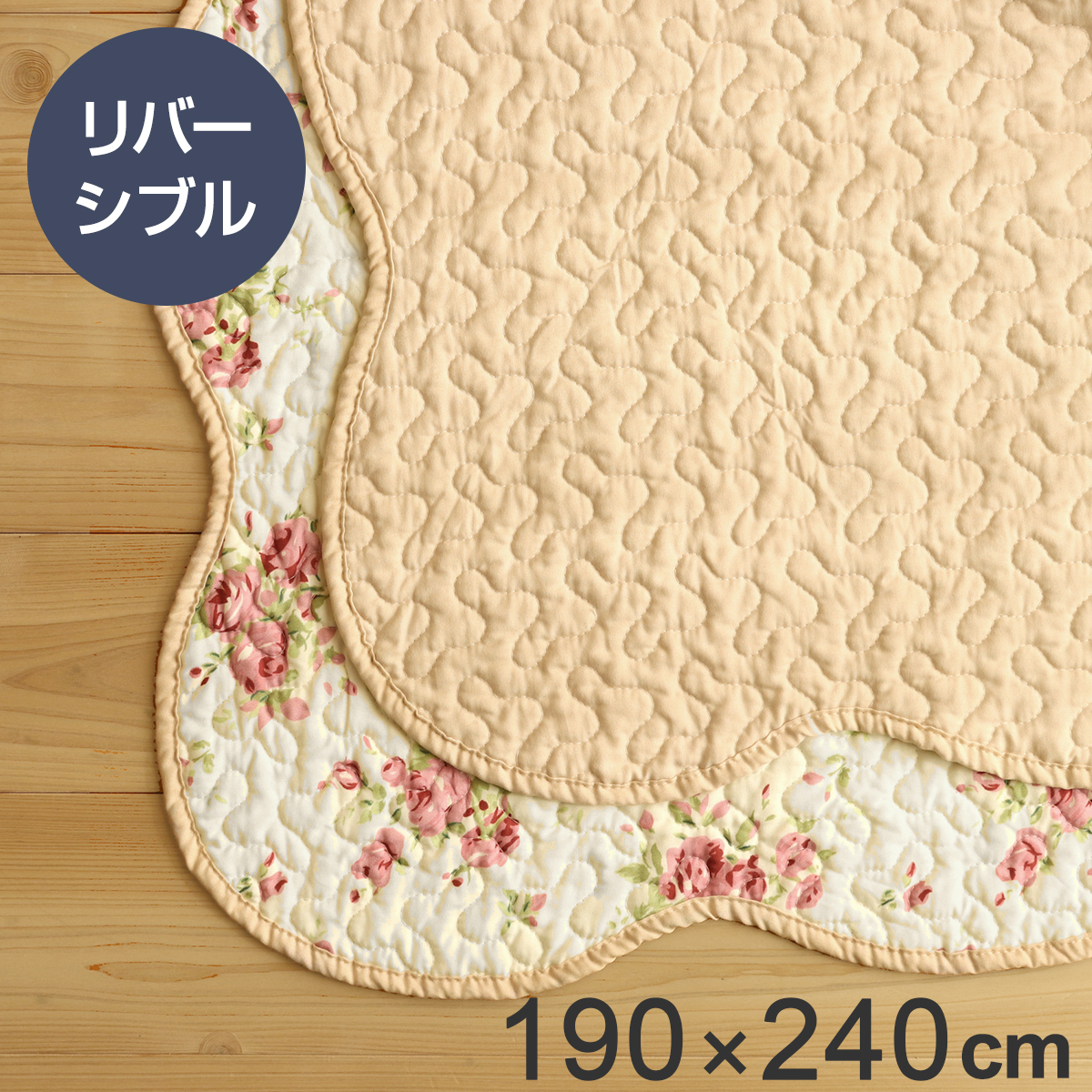 花柄　ラグ　マルチカバー　ソファーカバー  ベッドカバー  リバーシブル マルチカバー 花柄ウォッシュキルトマルチカバー 190×240cm （ 長方形