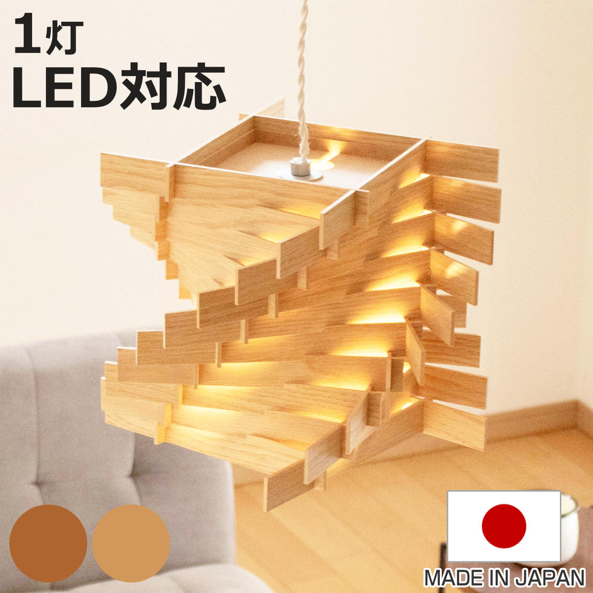 ブランド登録なし - シャンデリアともし火 1灯 竜巻き M 日本製 （ ともし火 ともし火 LED 相応う 白熱電球別売 最高限度用 上昇限度ともし火 間接的な行動ともし火 生まれながら木 かっこ良い ） シーリングライト、天井照明-ペンダントライト-照明、電球