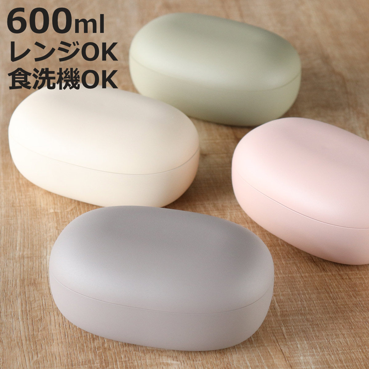 弁当箱 1段 600ml mayu S （ お弁当箱 ランチボックス 食洗機対応