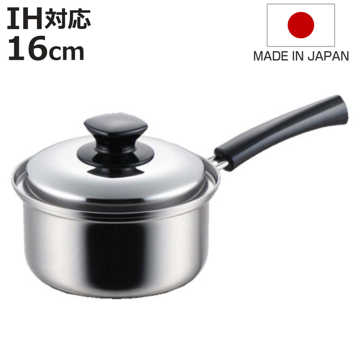 ヨシカワ 片手鍋 16cm IH対応 インテグレート ステンレス 日本製 （ IH