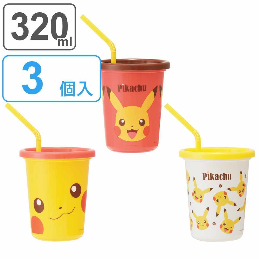 タンブラー ストロー付き 3個入り 320ml ポケットモンスター